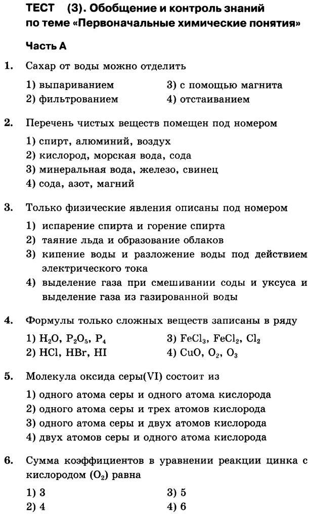 Контрольная работа по теме Нестандартные вопросы химии и их решения